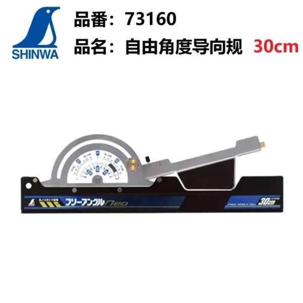 日本亲和SHINWA企鹅电圆锯曲线锯自由导向规木工角度靠尺30/60cm