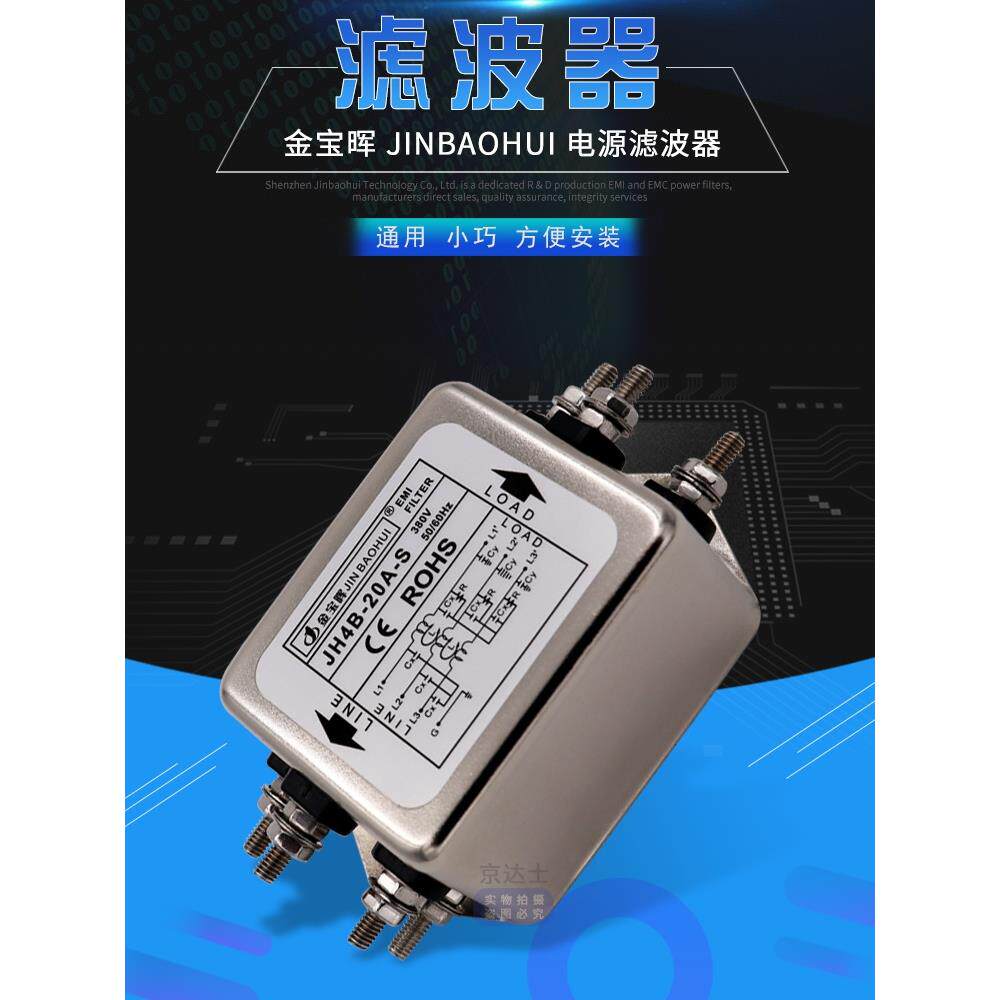 JH4B金宝晖EMI汽车CW4B电源滤波器10 20 30A三相交流380V抗干扰S