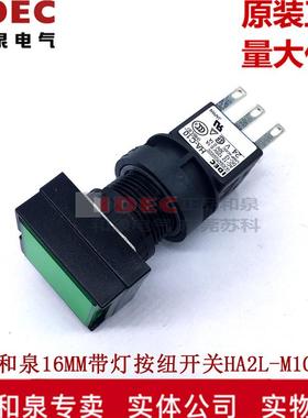 原装日本进口IDEC和泉带灯24V开关按钮HA2L-M1C14G R A Y S PW