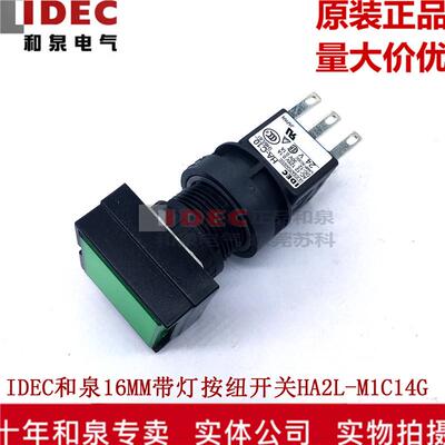 原装日本进口IDEC和泉带灯24V开关按钮HA2L-M1C14G R A Y S PW