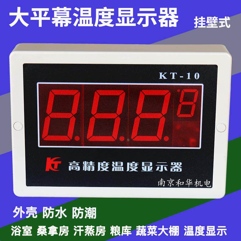 数显浴室温度计温度显示器桑拿房汗蒸房蔬菜大棚大平幕温度显示表