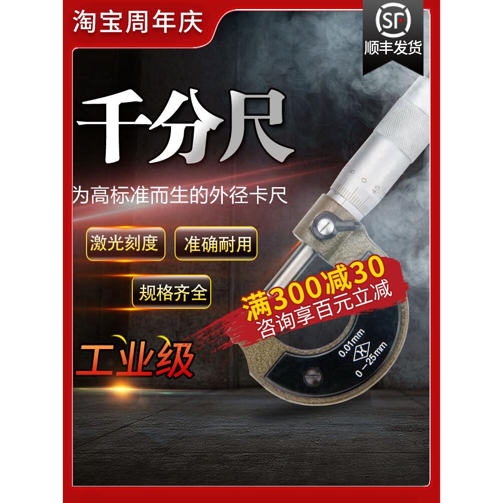 外径千分尺 外径千分卡尺 0-25-50mm 测厚仪螺旋测微器高精度