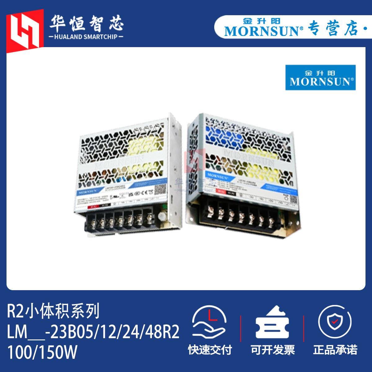 金升阳LM100/150W-23B05/12/24/48R2开关电源220V转12/24V伏LRS