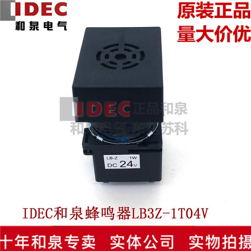 原装正品日本IDEC和泉16MM孔矩形蜂鸣器 LB3Z-1T04V