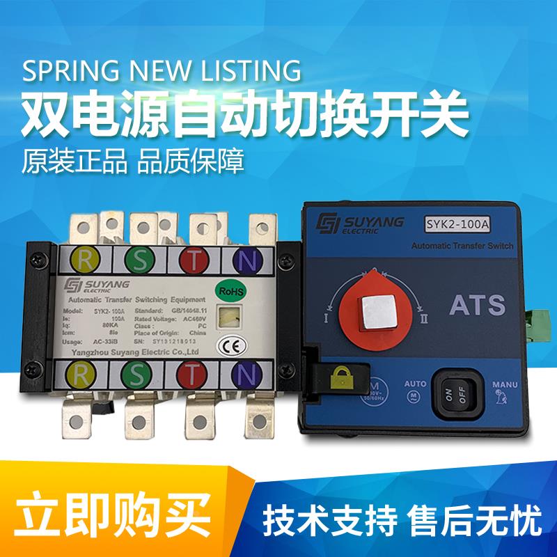 SUYANG溯扬双电源自动切换开关SYK1-630/4P三相转换控制器