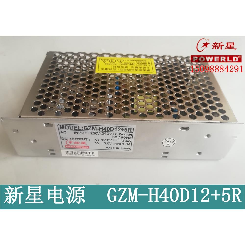 正品新星GZM-H40D12+5R开关电源 12V3A5V1A双路输出电源 工控电源