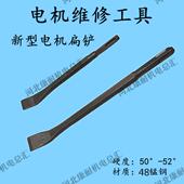 冲线省铲 新品 电机维修拆线 新型电机扁铲 电机铲线工具 省铲