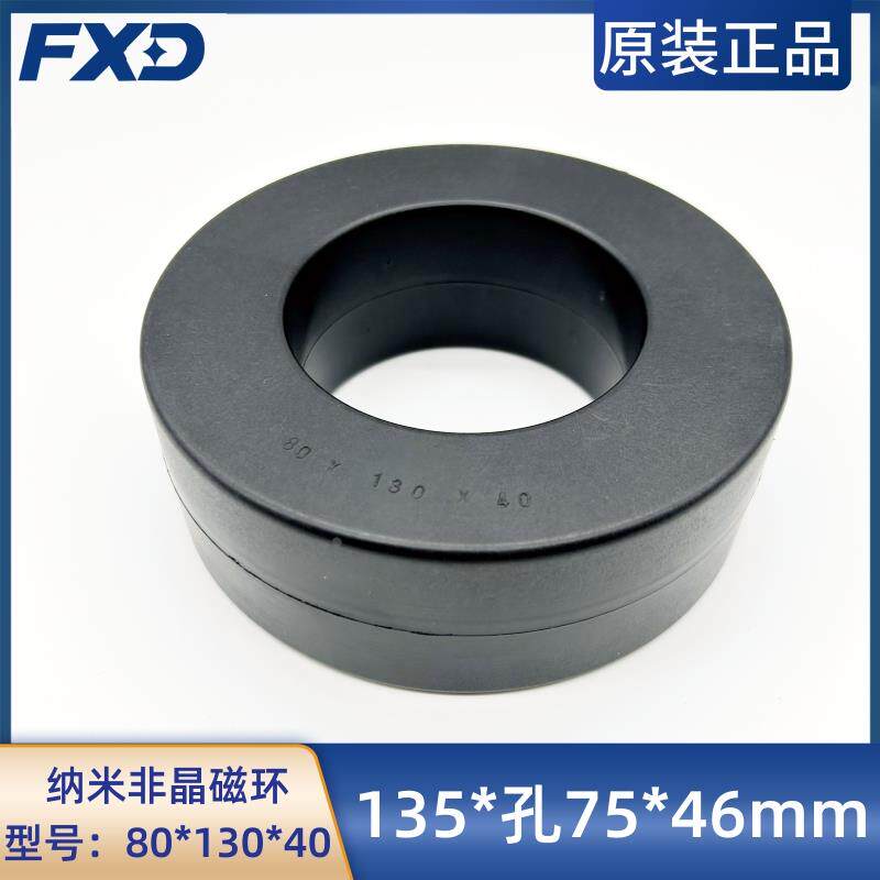 纳米非晶磁环80*130*40滤波抗干扰电感135*孔75*46mm变压器电感