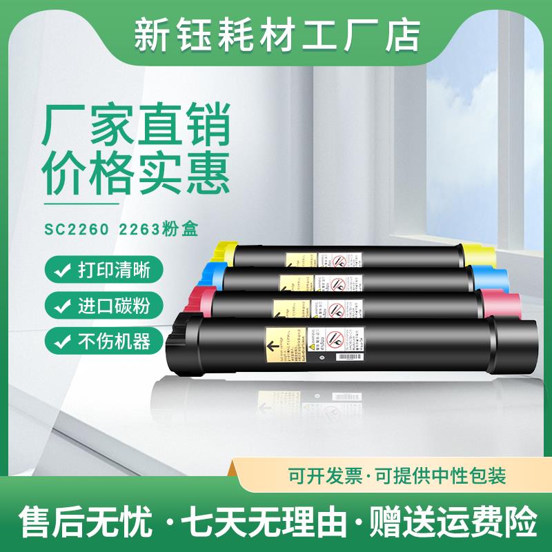 适用施乐 SC2260/2263   C2260/C2263/C2265/C2263/2263L/2265