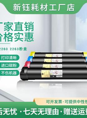 适用施乐 SC2260/2263   C2260/C2263/C2265/C2263/2263L/2265