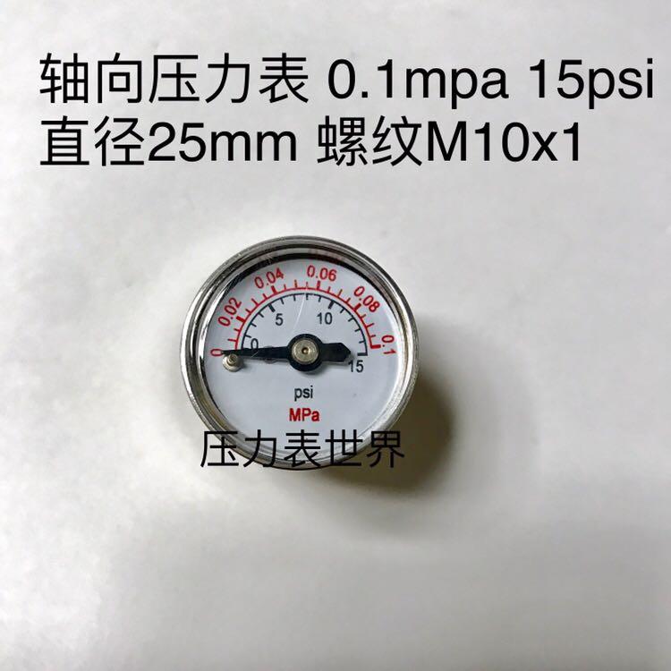 轴向压力表 直径25mm 压力0.1mpa 15psi 螺纹M10x1 型号 Y-25Z