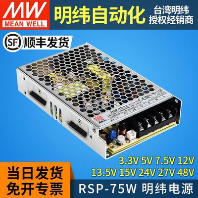 RSP-75W明纬开关电源24v变压器220v转12v15v3.3v5v27v48v带PFC SP