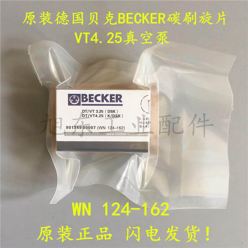 德国贝克真空泵VT4.25碳片碳精片叶片滑片刮片WN124-162