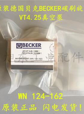 德国贝克真空泵VT4.25碳片碳精片叶片滑片刮片WN124-162