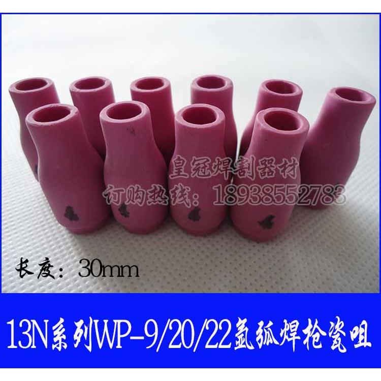 WP-9/20/22氩弧焊枪用瓷咀13N08/09/10陶瓷杯 保护瓷嘴 4# 5# 6#