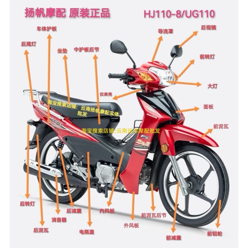豪爵弯梁摩托配件豪爵110全车外壳内外挡风板原厂HJ110-8左右护板