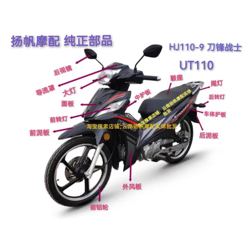 适用豪爵弯梁车原厂HJ110-9 UT110 外挡风大灯车体护板全车外壳