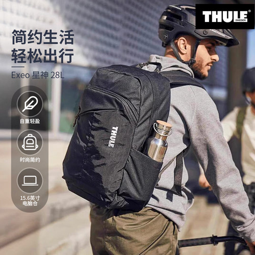 Thule Exeo星神28L双肩背包多功能户外城市旅游通勤轻量电脑包