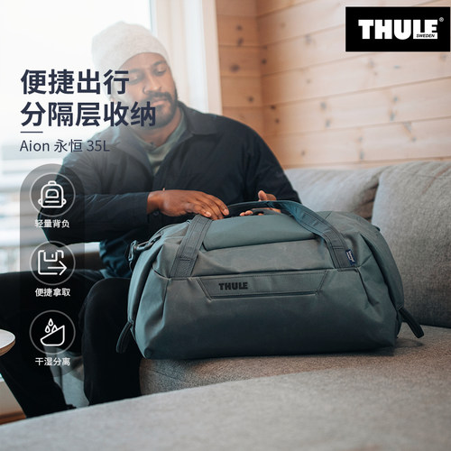 ThuleAion永恒35L旅行包驮包