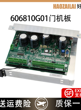 适用于通力电梯配件门机板606810G01电路板控制器全新现货包邮