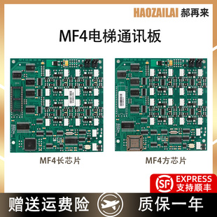 C带芯片全新现货 MF4 适用于蒂森电梯轿厢通讯板MF4扩展板MF4