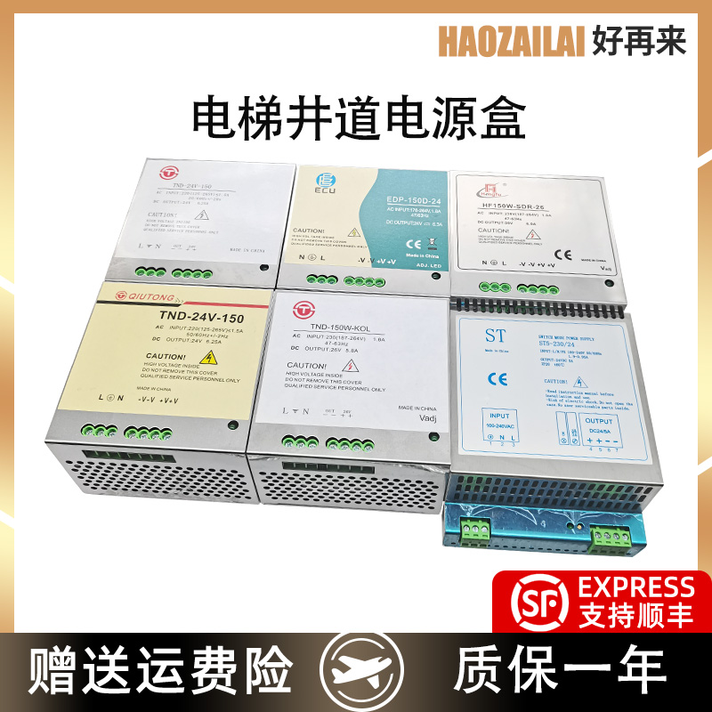 适用于通力电梯井道网络电源盒
