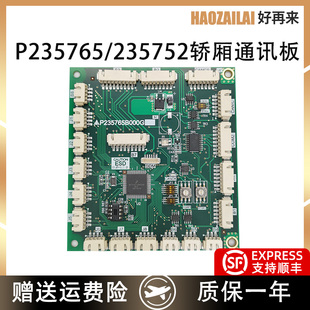 适用于三菱电梯通讯板P235752B000G01/G02/G03 P235765B000G05