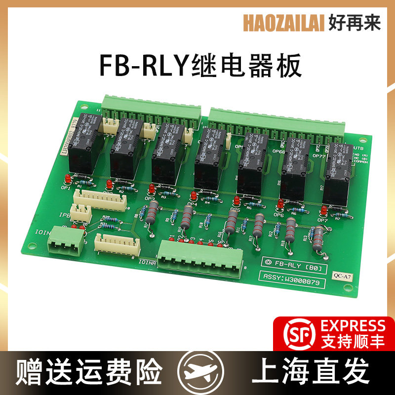 适用于永大电梯继电器板FB-RLY