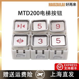适用于三菱电梯按钮MTD200按钮/BA200按键/按钮开关全新现货特价