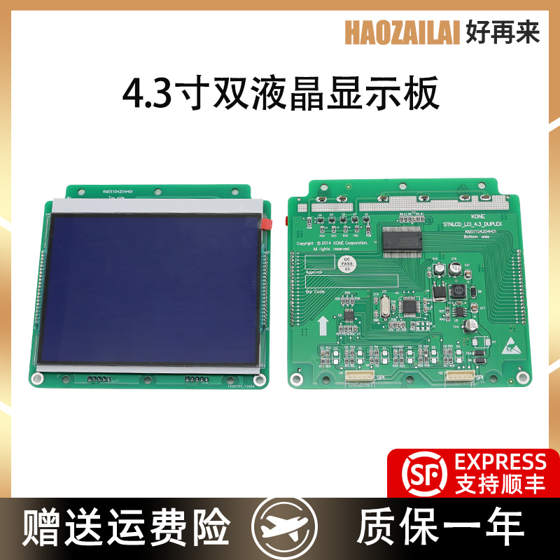 适用于通力电梯液晶显示板4.3寸