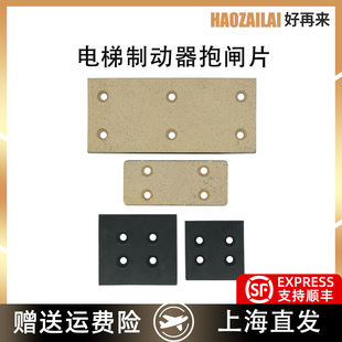 适用于三菱电梯抱闸片/ 制动器片/刹车片/电磁铁闸皮全新现货特价
