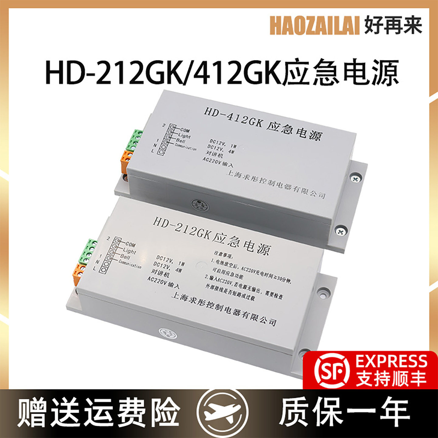 适用于巨人通力HD-412GK应急电源HD-212GK对讲电源上海求彤现货