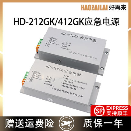 适用于巨人通力HD-412GK应急电源HD-212GK对讲电源上海求彤现货