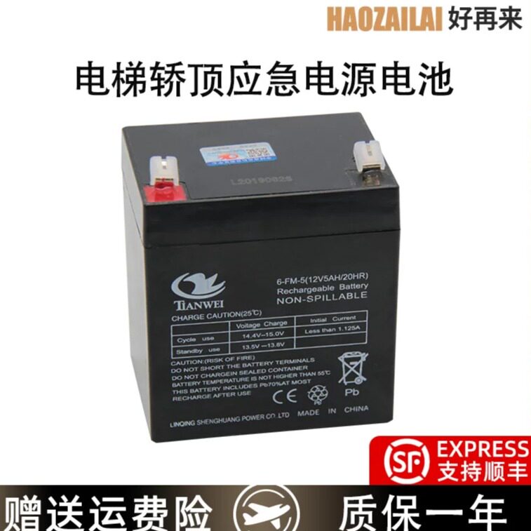 电梯轿顶应急电池12V5A12V7A