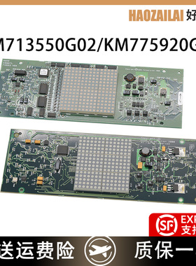 适用于通力电梯轿厢显示板KM713550G02/KM775920G01 现货特价包邮