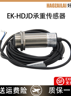 适用于蒂森电梯称重探头EK-HDJD称重传感器/开关含磁铁现货特价
