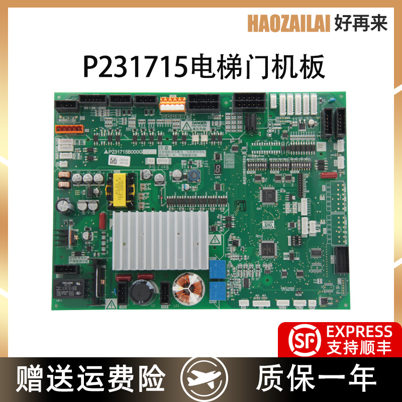 适用于三菱电梯门机板P231715
