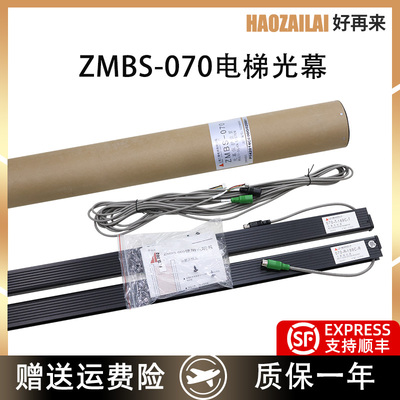 适用于三菱二合一光幕ZMBS-070
