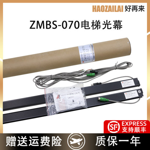 适用于三菱二合一光幕ZMBS-070