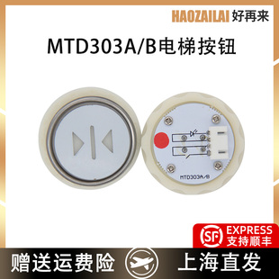 适用于三菱电梯MTD303按钮孔距33mm不锈钢圆按键开关配件现货特价