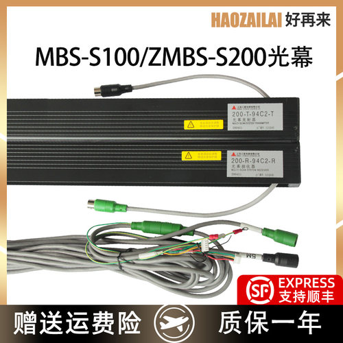 适用于三菱电梯光幕MBS-S100S