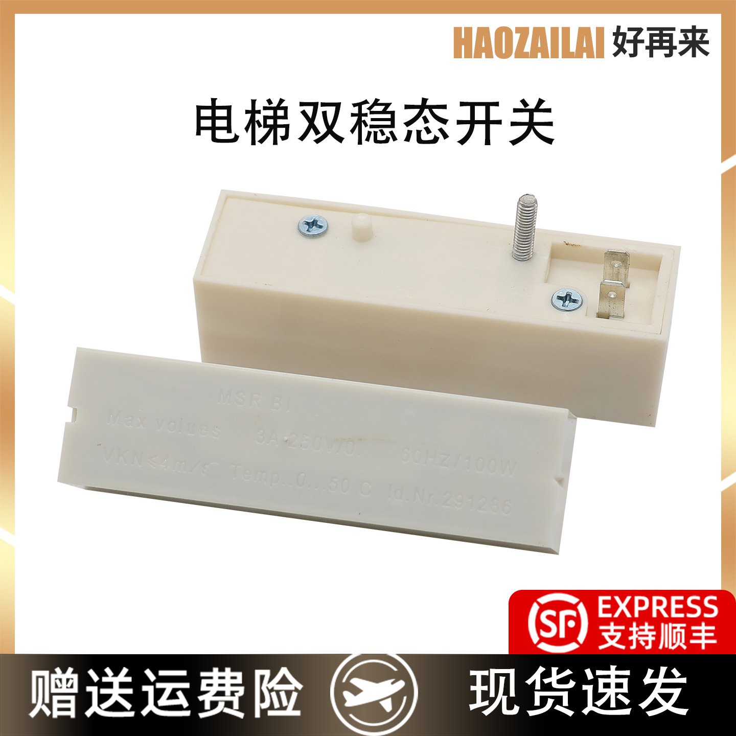 电梯双稳态白磁开关KCB-1现货