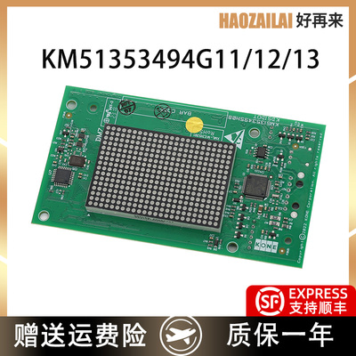 适用于通力外呼显示板KM51353494