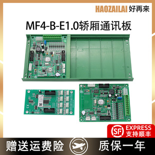 適用于蒂森電梯轎廂通訊板MF4 E1.0擴展板MF4 E指令板全新
