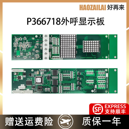 电梯外呼显示板P366718适用三菱