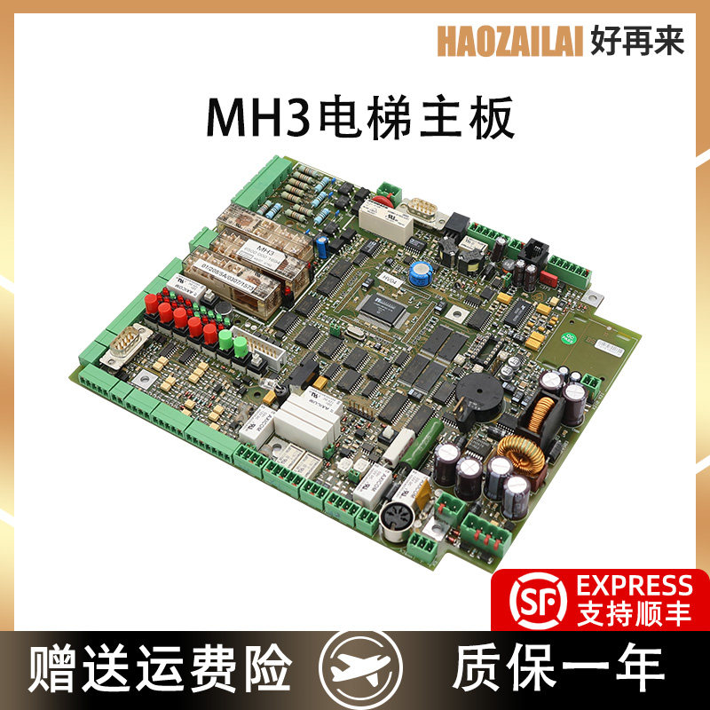 适用于蒂森电梯MH3主板现货特价