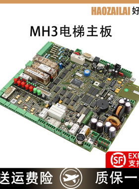 适用于蒂森电梯MH3主板MH3 03070驱动板MH3 6500 000 1694特价