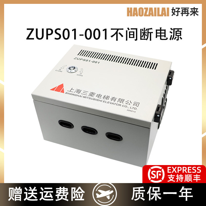适用于三菱电梯不间断电源ZUPS01-001/24V机房应急电源盒全新现货