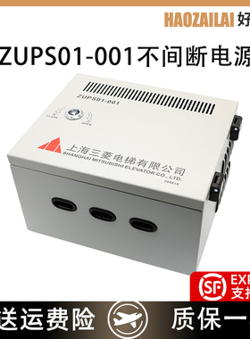 适用于三菱电梯不间断电源ZUPS01-001/24V机房应急电源盒全新现货