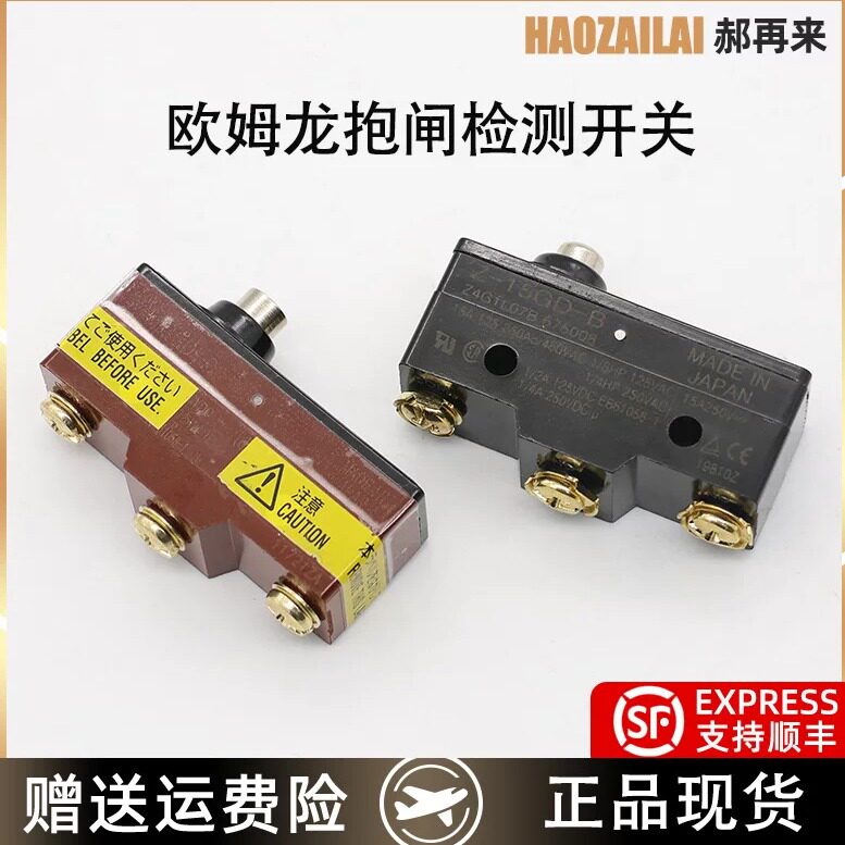 Z-15GD-B电梯抱闸器检测开关全新